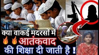 Watch à¤•à¥à¤¯à¤¾ à¤µà¤¾à¤•à¤ˆ à¤®à¤¦à¤°à¤¸à¥‹à¤‚ à¤®à¥‡à¤‚ à¤†à¤¤à¤‚à¤•à¤µà¤¾à¤¦ à¤•à¥€ à¤¶à¤¿à¤•à¥à¤·à¤¾ à¤¦à¥€ à¤œà¤¾à¤¤à¥€ à¤¹à¥ˆ? Are the madrasas taught terr...? Video