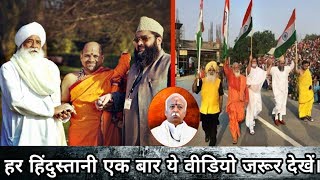 Watch à¤®à¥Œà¤²à¤¾à¤¨à¤¾ à¤¨à¥‡ à¤•à¤¹à¤¾ à¤¹à¤¿à¤¨à¥à¤¦à¥‚ à¤§à¤°à¥à¤® à¤•à¥à¤¯à¤¾ à¤¹à¥ˆ, à¤‰à¤¨à¤•à¥€  à¤¬à¤¾à¤¤ à¤¸à¥à¤¨à¤•à¤° à¤¸à¤­à¥€ à¤²à¥‹à¤— à¤¹à¤¿à¤² à¤—à¤¯à¥‡à¥¤ Maulana said, "What is Hindu rel Video
