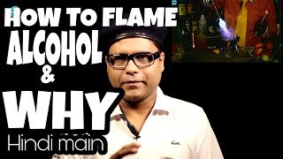 Watch how to flame alcohol on a drink | dada bartender | how to burn alcohol in hindi | flaming cocktail Video