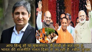 Watch I am telling everyone, India's politics is going in the wrong direction: Jurnlist Ravish Kumar NDTV Video