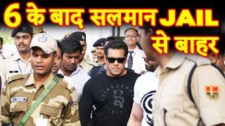 Watch Salman Khan To LEAVE Jodhpur JAIL After 6 PM | Blackbuck Case Video