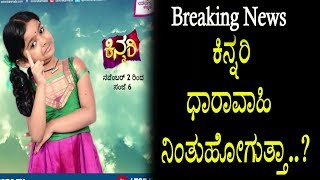 Watch à²¬à²¿à²—à³ à²¬à³à²°à³‡à²•à²¿à²‚à²—à³ à²¨à³à²¯à³‚à²¸à³ à²•à²¿à²¨à³à²¨à²°à²¿ à²§à²¾à²°à²¾à²µà²¾à²¹à²¿ à²¨à²¿à²‚à²¤à³à²¹à³‹à²—à³à²¤à³à²¤à²¾ ..? | Kinnari Kannada Serial Video