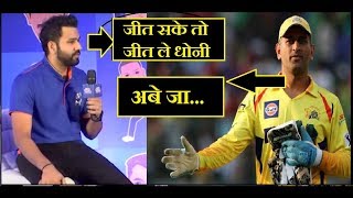 Watch IPL 2018 : à¤®à¥ˆà¤š à¤¸à¥‡ à¤ªà¤¹à¤²à¥‡ Rohit à¤•à¥€ Dhoni à¤•à¥‹ à¤šà¥à¤¨à¥Œà¤¤à¥€ | à¤§à¥‹à¤¨à¥€ à¤­à¥€ à¤­à¤¡à¤¼à¤•à¥‡ | EXCLUSIVE Video