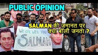 Watch Public Reaction on Salman Khan BAIL | Black buck Case Video