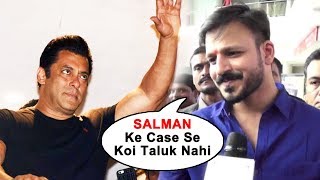 Watch Vivek Oberoi Reaction On Salman Khan Getting BAIL In Blackbuck Case Jodhpur Video