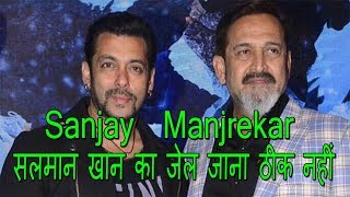 Watch Salman Khan Doesn't Deserve To be In Jail Says Mahesh Manjrekar Video