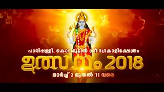 Watch Kodimoottil temple ultsav 2018 promo Video