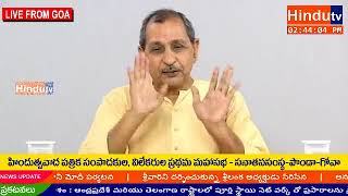 Watch 1st Hindu Patrakar Sammelan_   GOA_ LIVE Video