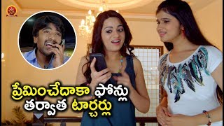 Watch à°ªà±à°°à±‡à°®à°¿à°‚à°šà±‡à°¦à°¾à°•à°¾ à°«à±‹à°¨à±à°²à± à°¤à°°à±à°µà°¾à°¤ à°Ÿà°¾à°°à±à°šà°°à±à°²à± - Latest Telugu Movie Scenes - Bhavani HD Movies Video