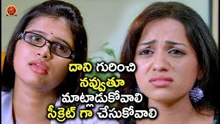 Watch à°¦à°¾à°¨à°¿ à°—à±à°°à°¿à°‚à°šà°¿ à°¨à°µà±à°µà±à°¤à±‚ à°®à°¾à°Ÿà±à°²à°¾à°¡à±à°•à±‹à°µà°¾à°²à°¿ à°¸à±€à°•à±à°°à±†à°Ÿà± à°—à°¾ à°šà±‡à°¸à±à°•à±‹à°µà°¾à°²à°¿ - Latest Telugu Movie Scenes Video