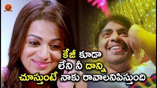Watch à°•à±‡à°œà±€ à°•à±‚à°¡à°¾ à°²à±‡à°¨à°¿ à°¨à±€ à°¦à°¾à°¨à±à°¨à°¿ à°šà±‚à°¸à±à°¤à±à°‚à°Ÿà±‡ à°¨à°¾à°•à± à°°à°¾à°µà°¾à°²à°¨à°¿à°ªà°¿à°¸à±à°¤à±à°‚à°¦à°¿ - Latest Telugu Movie Scenes Video
