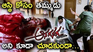 Watch à°†à°¸à±à°¥à°¿ à°•à±‹à°¸à°‚ à°¤à°®à±à°®à±à°¡à± à°…à°¨à°¿ à°•à±‚à°¡à°¾ à°šà±‚à°¡à°•à±à°‚à°¡à°¾... - Latest Telugu Movie Scenes - Bhavani HD Movies Video