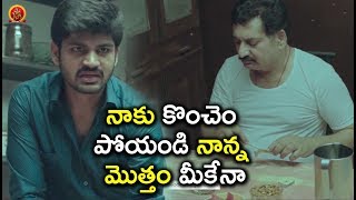 Watch à°¨à°¾à°•à± à°•à±Šà°‚à°šà±†à°‚ à°ªà±‹à°¯à°‚à°¡à°¿ à°¨à°¾à°¨à±à°¨ à°®à±Šà°¤à±à°¤à°‚ à°®à±€à°•à±‡à°¨à°¾ - Latest Telugu Movie Scenes Video