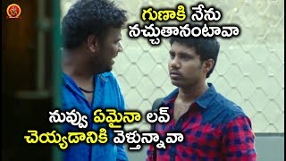 Watch à°¨à±à°µà±à°µà± à°à°®à±ˆà°¨à°¾ à°²à°µà± à°šà±†à°¯à±à°¯à°¡à°¾à°¨à°¿à°•à°¿ à°µà±†à°³à±à°¤à±à°¨à±à°¨à°¾à°µà°¾ - Latest Telugu Movie Scenes Video