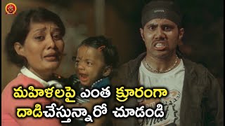 Watch à°®à°¹à°¿à°³à°²à°ªà±ˆ à°Žà°‚à°¤ à°•à±à°°à±‚à°°à°‚à°—à°¾ à°¦à°¾à°¡à°¿à°šà±‡à°¸à±à°¤à±à°¨à±à°¨à°¾à°°à±‹ à°šà±‚à°¡à°‚à°¡à°¿ - Latest Telugu Movie Scenes - Bhavani HD Movies Video