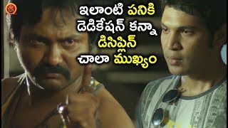 Watch à°‡à°²à°¾à°‚à°Ÿà°¿ à°ªà°¨à°¿à°•à°¿ à°¡à±†à°¡à°¿à°•à±‡à°·à°¨à± à°•à°¨à±à°¨à°¾ à°¡à°¿à°¸à°¿à°ªà±à°²à°¿à°¨à± à°šà°¾à°²à°¾ à°®à±à°–à±à°¯à°‚ - Latest Telugu Movie Scenes Video