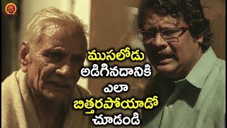 Watch à°®à±à°¸à°²à±‹à°¡à± à°…à°¡à°¿à°—à°¿à°¨à°¦à°¾à°¨à°¿à°•à°¿ à°Žà°²à°¾ à°¬à°¿à°¤à±à°¤à°°à°ªà±‹à°¯à°¾à°¡à±‹ à°šà±‚à°¡à°‚à°¡à°¿ - Latest Telugu Movie Scenes Video