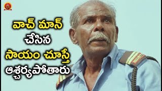 Watch à°µà°¾à°šà± à°®à°¾à°¨à± à°šà±‡à°¸à°¿à°¨ à°¸à°¾à°¯à°‚ à°šà±‚à°¸à±à°¤à±‡ à°†à°¶à±à°šà°°à±à°¯à°ªà±‹à°¤à°¾à°°à± - Latest Telugu Movie Scenes Video