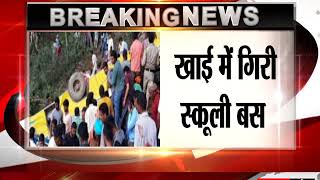 Watch Himachal Pradesh: 20 students dead as school bus falls into gorge Video