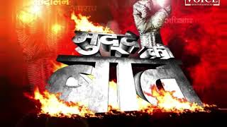 Watch watch our special program mude ki baat Video