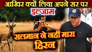 Watch Whom Salman Khan Is Trying To SAVE IN Blackbuck Case? | BIG NEWS Video