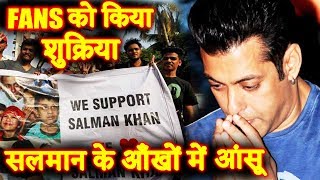 Watch Emotional Salman Khan Thanks Fans With Teary Eyes For Supporting In Blackbuck Case Video