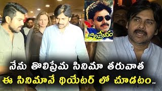 Watch à°¨à±‡à°¨à± à°¤à±Šà°²à°¿à°ªà±à°°à±‡à°® à°¸à°¿à°¨à°¿à°®à°¾ à°¤à°°à±à°µà°¾à°¤ à°ˆ à°¸à°¿à°¨à°¿à°®à°¾à°¨à±‡ à°¥à°¿à°¯à±‡à°Ÿà°°à± à°²à±‹ à°šà±‚à°¡à°Ÿà°‚ | pawan kalyan watches rangasthalam Video