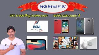 Watch Tech news in telugu #107 - GTA 5, Moto G5s , Google Home Video