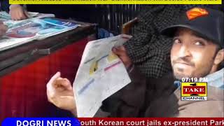 Watch Dogri News | 6th April Video