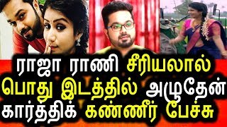 Watch à®°à®¾à®œà®¾ à®°à®¾à®£à®¿ à®šà¯€à®°à®¿à®¯à®²à®¾à®²à¯ à®•à®£à¯à®£à¯€à®°à¯ à®µà®¿à®Ÿà¯à®Ÿà¯ à®…à®´à¯à®¤ à®•à®¾à®°à¯à®¤à¯à®¤à®¿à®•à¯|Vijay Tv Raja Rani Serial|Semba|09/04/2018 News Video
