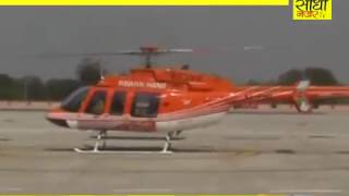 Watch à¤°à¥‹à¤¹à¤¿à¤£à¥€ à¤¸à¥‡ à¤µà¥ˆà¤·à¥à¤£à¥‹ à¤¦à¥‡à¤µà¥€ à¤•à¤Ÿà¤°à¤¾ à¤¤à¤• à¤¹à¥‹à¤—à¥€ à¤‰à¥œà¤¾à¤¨ / Rohini Heliport Video