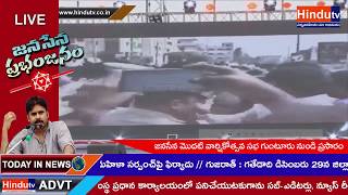 Watch Janasena 1st Anniversary  Mahasabha //Live Guntur || Hindutv Video