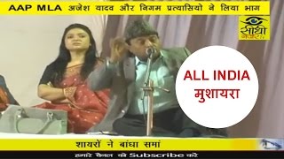 Watch à¤°à¤¾à¤·à¥à¤Ÿà¥à¤°à¥€à¤¯  à¤®à¥à¤¶à¤¾à¤¯à¤°à¤¾ || Mushaira Delhi || Latest Kavi Samellan News Video 2017 Video