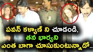 Watch à°ªà°µà°¨à± à°•à°³à±à°¯à°¾à°£à± à°¨à°¿ à°šà±‚à°¡à°‚à°¡à°¿, à°¤à°¨ à°­à°¾à°°à±à°¯à°¨à°¿ à°Žà°‚à°¤ à°¬à°¾à°—à°¾ à°šà±‚à°¸à±à°•à±à°‚à°Ÿà±à°¨à±à°¨à°¾à°¡à±‹ | Pawan Kalyan caring for his wife Video