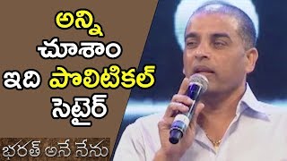 Watch Dil Raju Speech At Bharat Bahiranga Sabha || Bharat Ane Nenu Audio Launch - Mahesh Babu - Jr NTR Video
