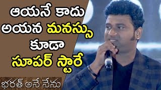 Watch Devi Sri Prasad Speech At Bharat Bahiranga Sabha || Bharat Ane Nenu Audio Launch - Mahesh Babu Video