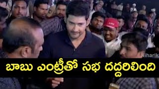 Watch Mahesh Babu Super Entry At Bharat Bahiranga Sabha || Bharat Ane Nenu Audio Launch - Jr NTR Video