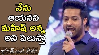 Watch Jr NTR Speech At Bharat Bahiranga Sabha || Bharat Ane Nenu Audio Launch - Mahesh Babu - Jr NTR Video