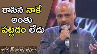 Watch Ramajogayya Sastry Speech At Bharat Bahiranga Sabha || Bharat Ane Nenu Audio Launch - Mahesh Babu Video