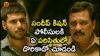 Watch à°¸à°‚à°¦à±€à°ªà± à°•à°¿à°·à°¨à± à°ªà±‹à°²à±€à°¸à±à°²à°•à°¿ à° à°ªà°°à°¿à°¸à±à°¥à°¿à°¤à±à°²à±à°²à±‹ à°¦à±Šà°°à°¿à°•à°¾à°¡à±‹ à°šà±‚à°¡à°‚à°¡à°¿ - Latest Telugu Movie Scenes Video