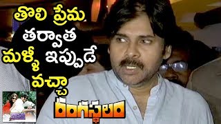 Watch Pawan Kalyan Superb Words About Ram Charan Acting In Rangasthalam ||Bhavani Hd Movies Video
