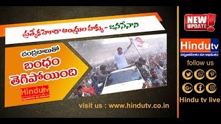 Watch Janasena President  Pavan Kalyan footmarch for AP Special Status â€“ #News Update # HINDU TV LIVE Video