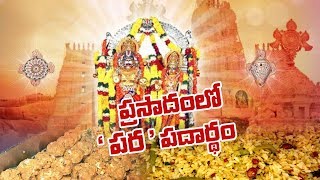 Watch Devotees Found Iron Pieces In Yadadri Temple Prasadam // News Update // HINDU TV Live Video