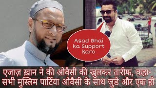 Watch Ajaz Khan's candid statement of Owaisi, said  All Muslim parties are associated with Owaisi and.. Video