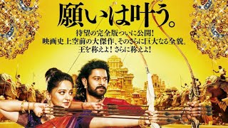Watch Baahubali 2 Box Office Collection Day 100 In JAPAN Video