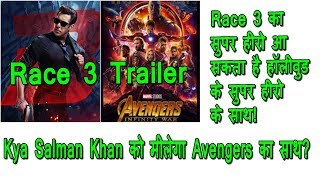 Watch WILL Race 3 Trailer To Be Attached With Avengers Infinity War Movie? Video