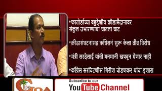 Watch Fatora Locals Enraged Against Their Own MLA Vijay Sardessai Video