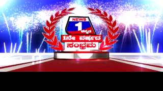Watch News 1 Kannada one year Anniversary Special Walkthrough Video
