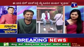 Watch Special Interview of BIGG BOSS Season 4 winner Pratham With News 1 Kannada Part 1 Video