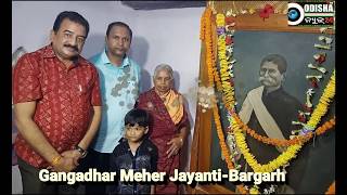 Watch Gangadhar Meher Jayanti-Bargarh Video